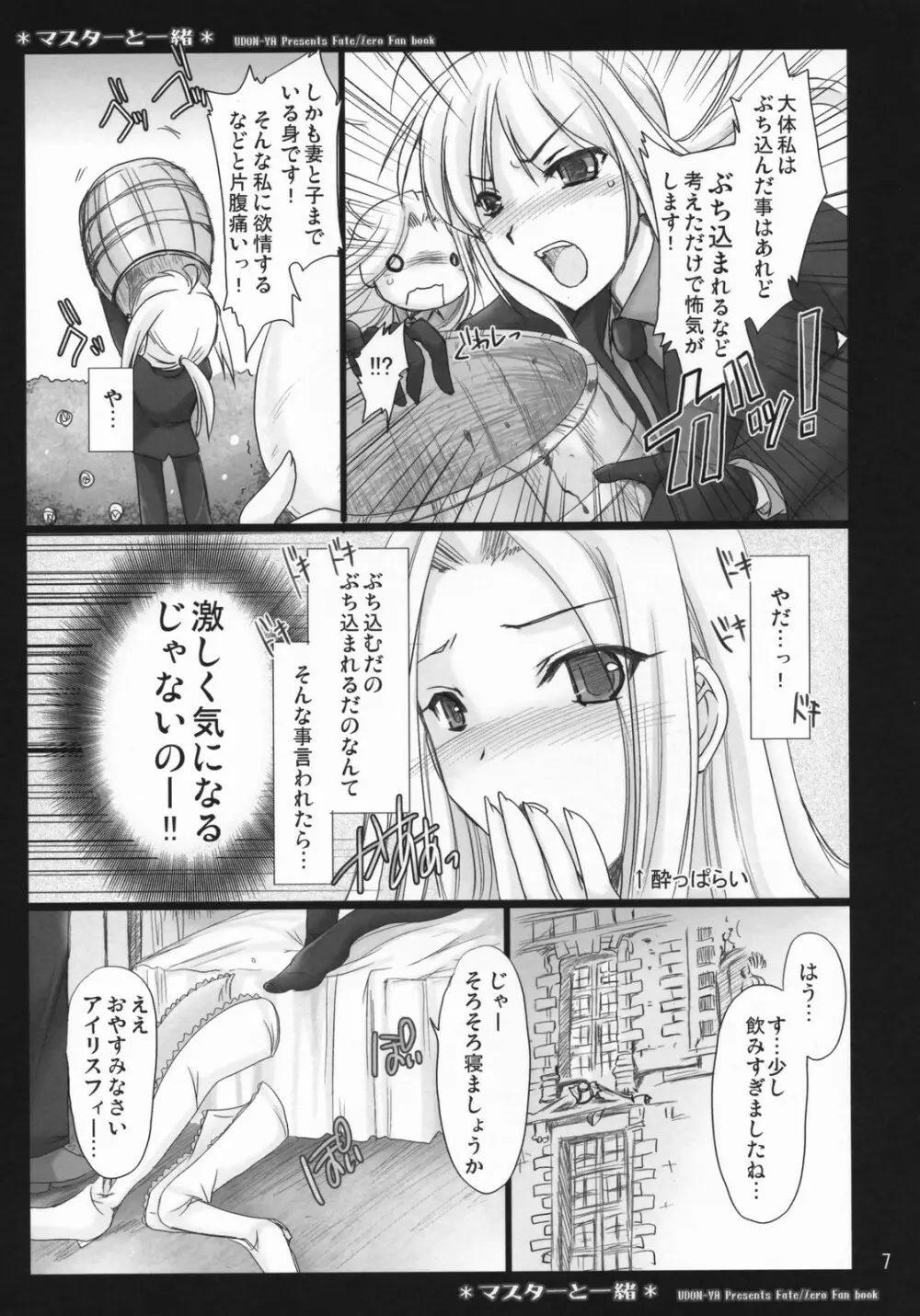 マスターと一緒 Page.7