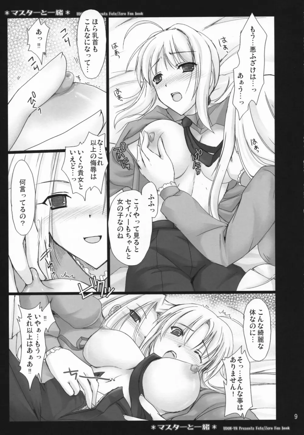 マスターと一緒 Page.9