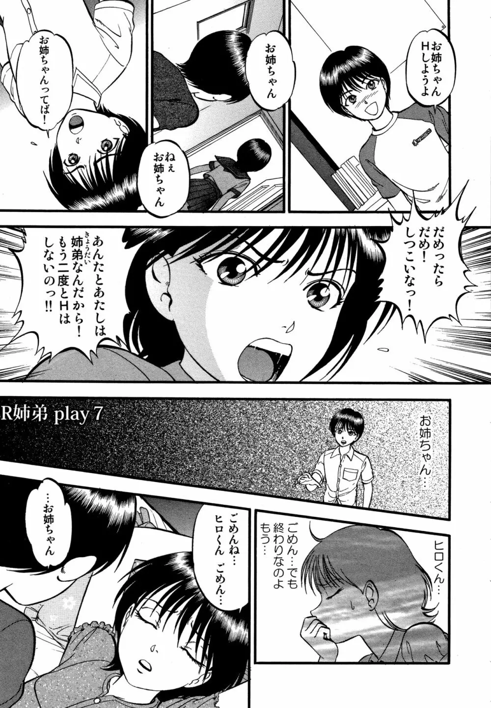 R姉弟【完全版】 Page.132