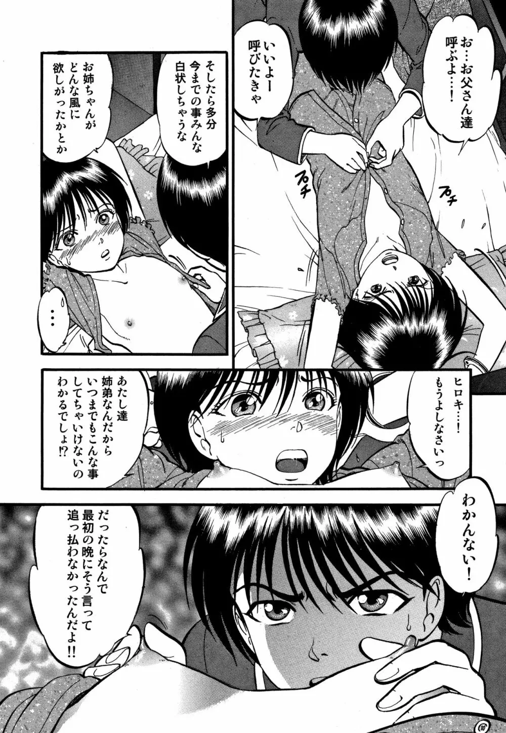 R姉弟【完全版】 Page.135