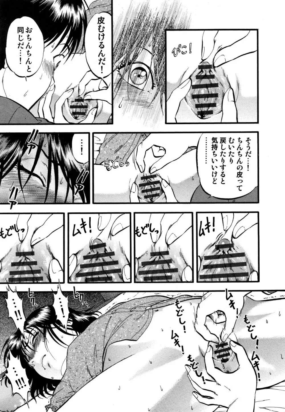 R姉弟【完全版】 Page.16