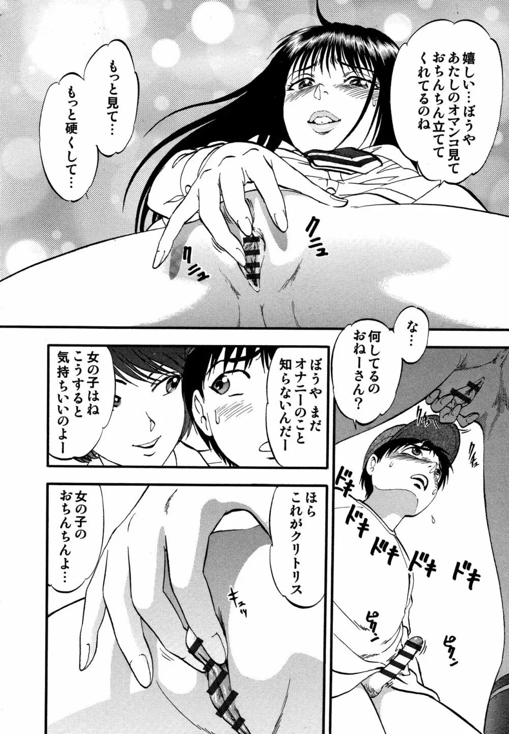 R姉弟【完全版】 Page.179