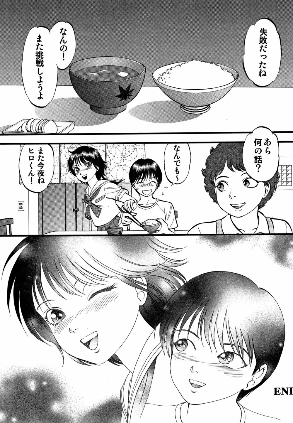 R姉弟【完全版】 Page.25