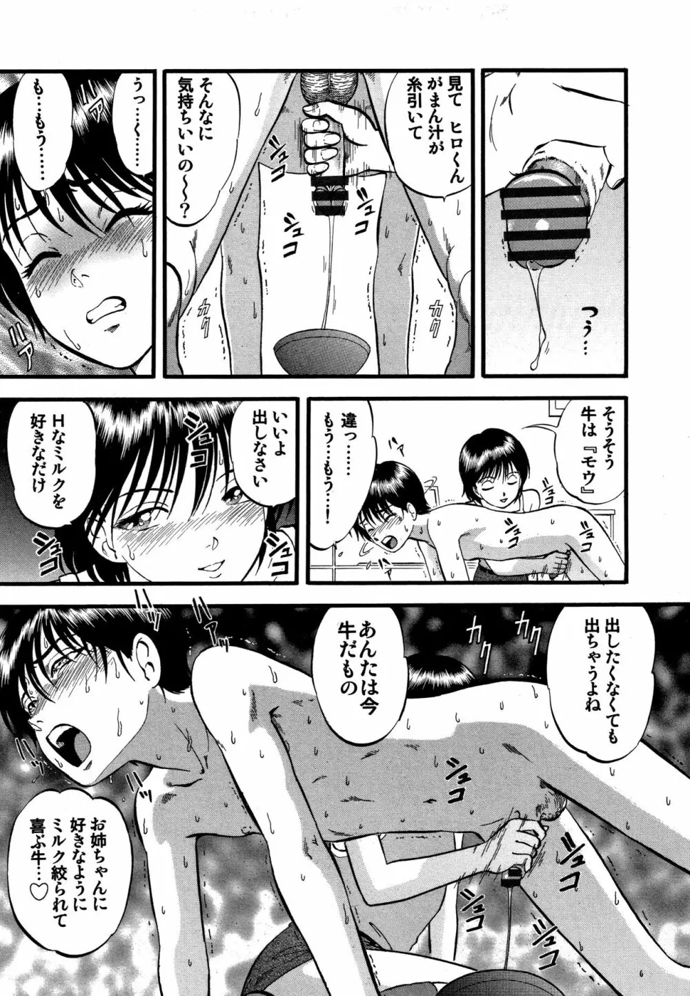 R姉弟【完全版】 Page.30