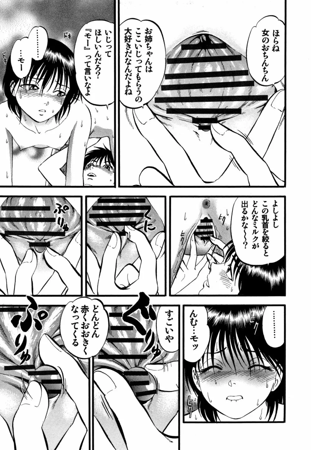 R姉弟【完全版】 Page.36