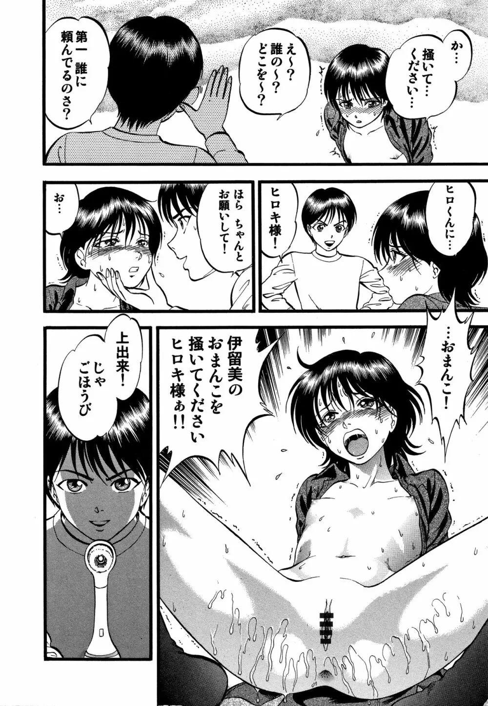 R姉弟【完全版】 Page.57