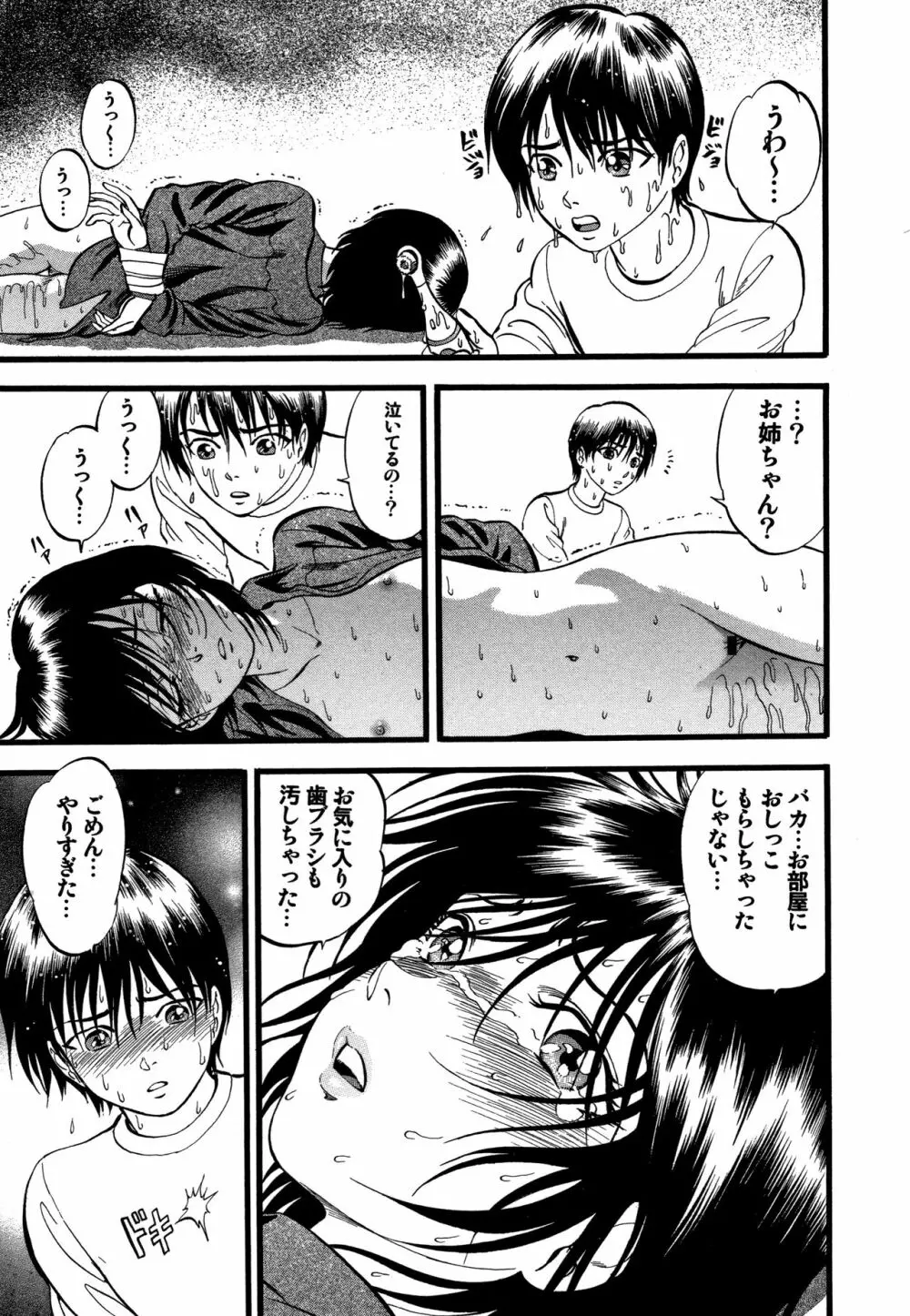 R姉弟【完全版】 Page.62