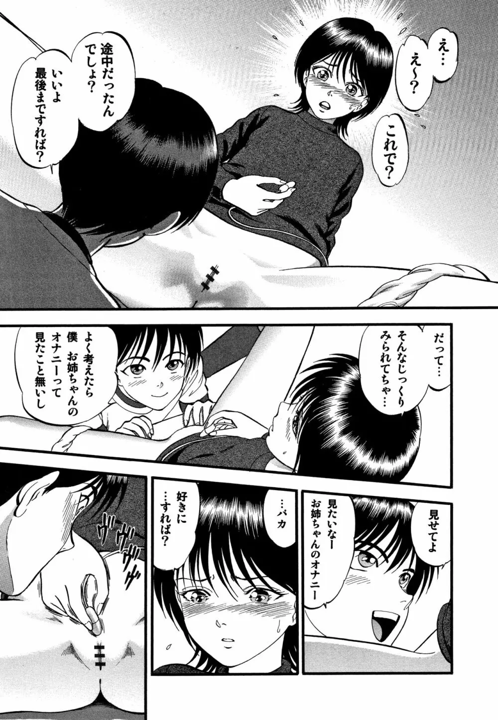 R姉弟【完全版】 Page.74