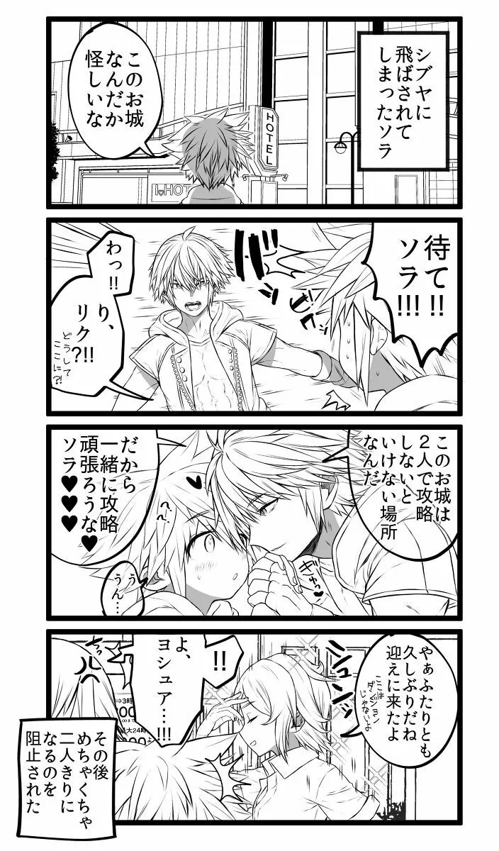 KH Sora TS matome (kingdom hearts] Page.11