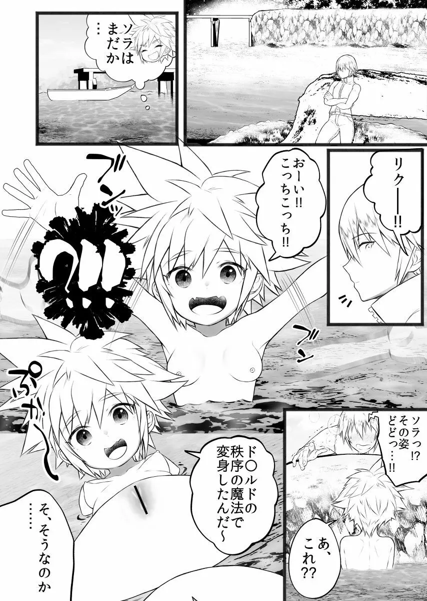 KH Sora TS matome (kingdom hearts] Page.2