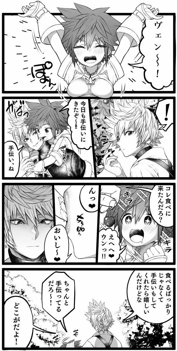 KH Sora TS matome (kingdom hearts] Page.8