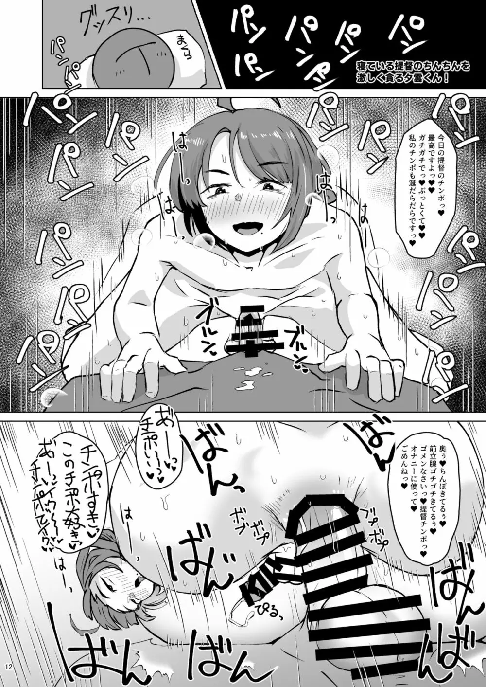 艦娘全員男説♂ Page.11