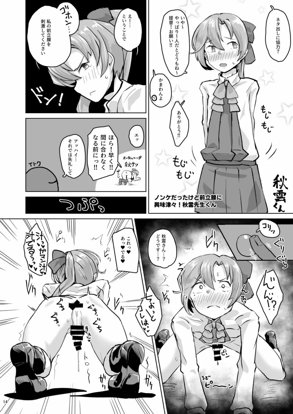 艦娘全員男説♂ Page.13