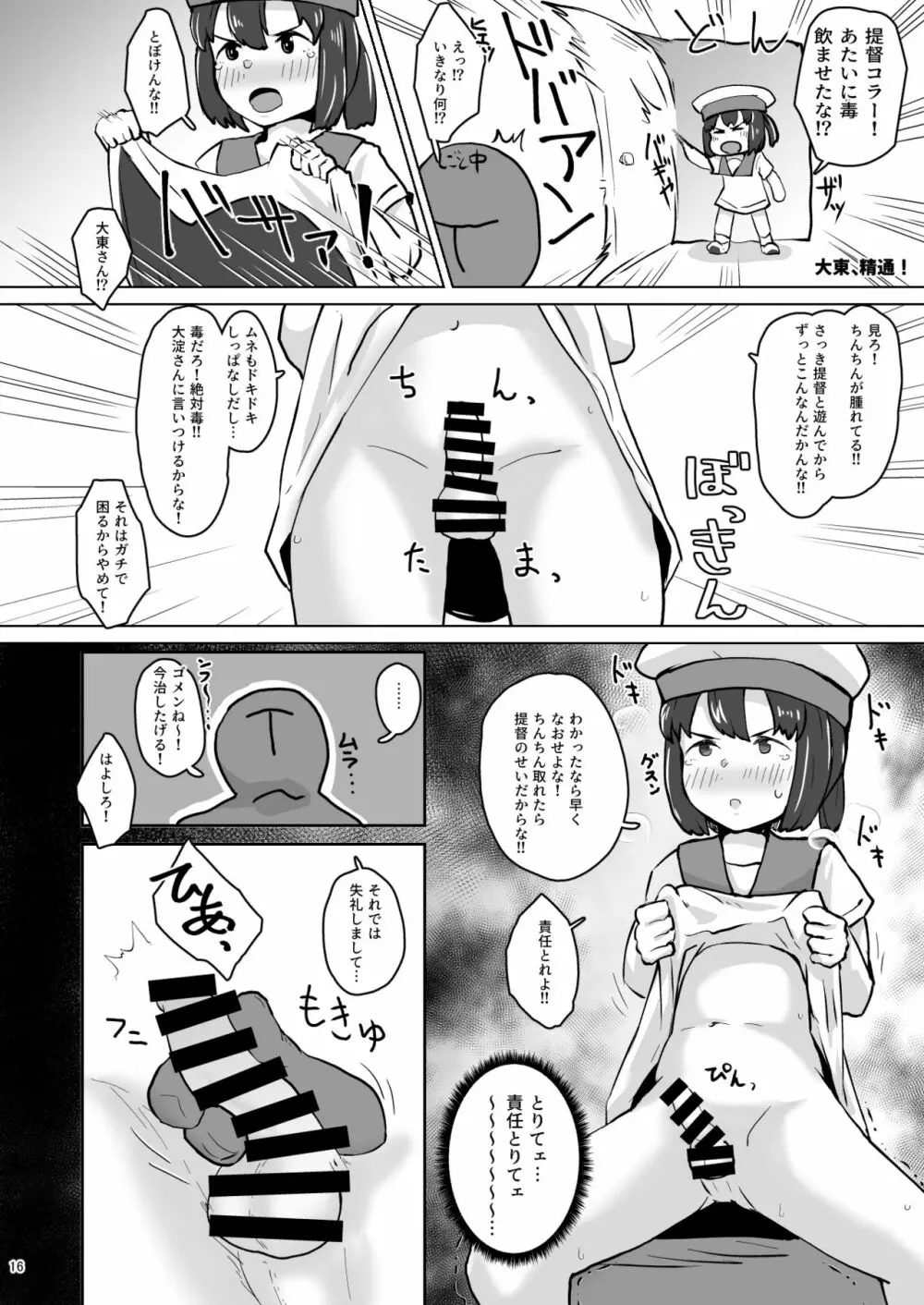 艦娘全員男説♂ Page.15