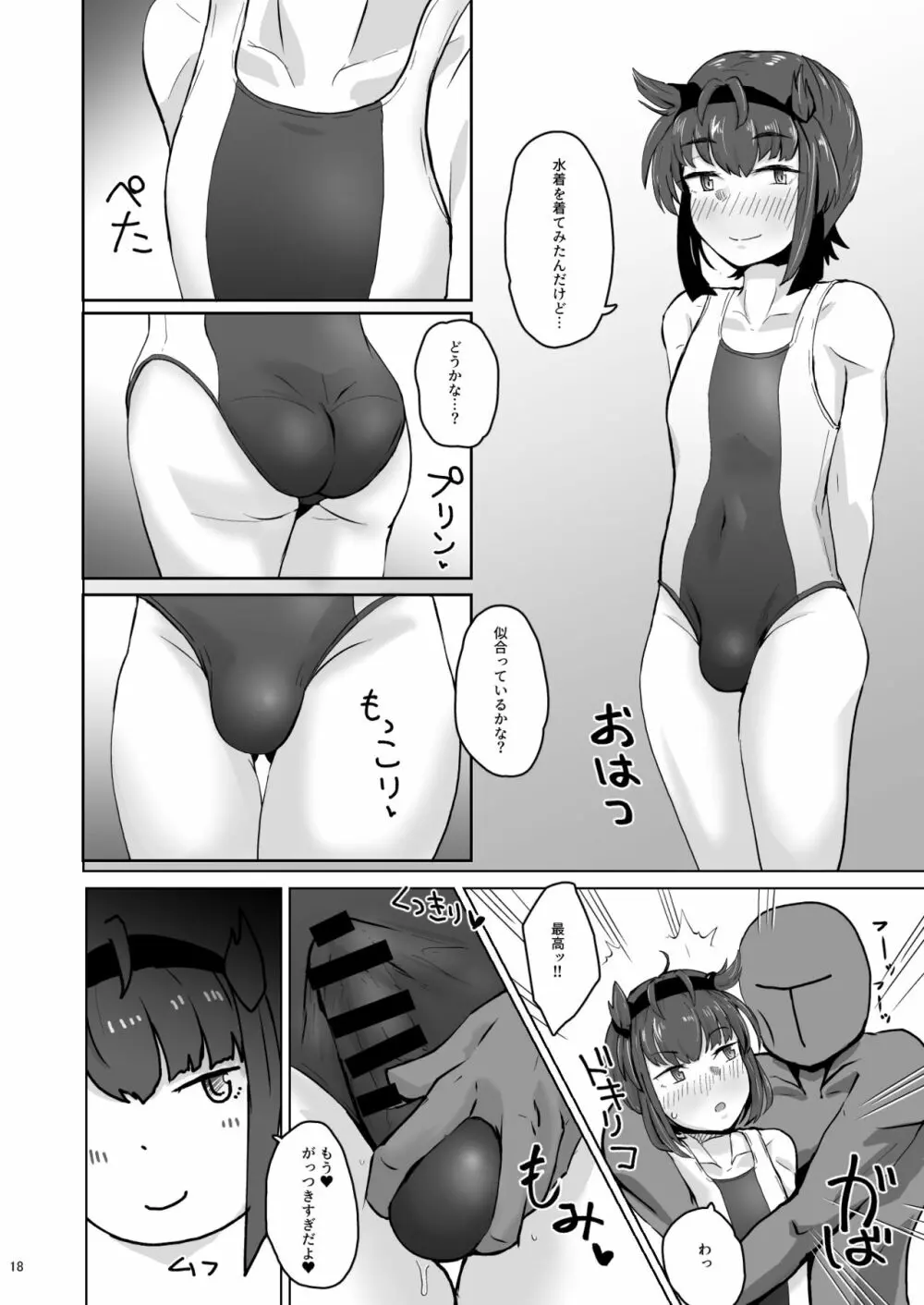 艦娘全員男説♂ Page.17