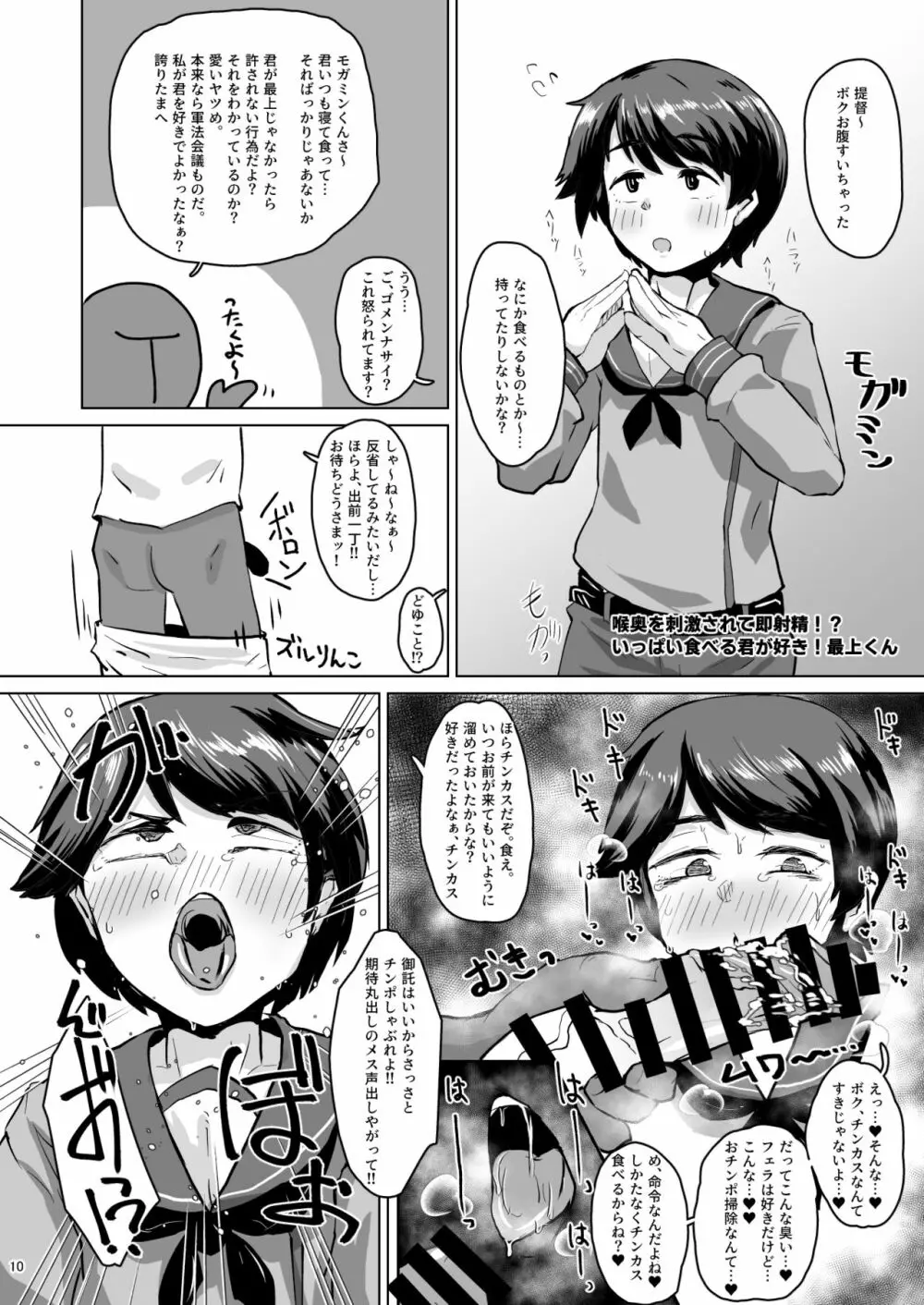 艦娘全員男説♂ Page.9