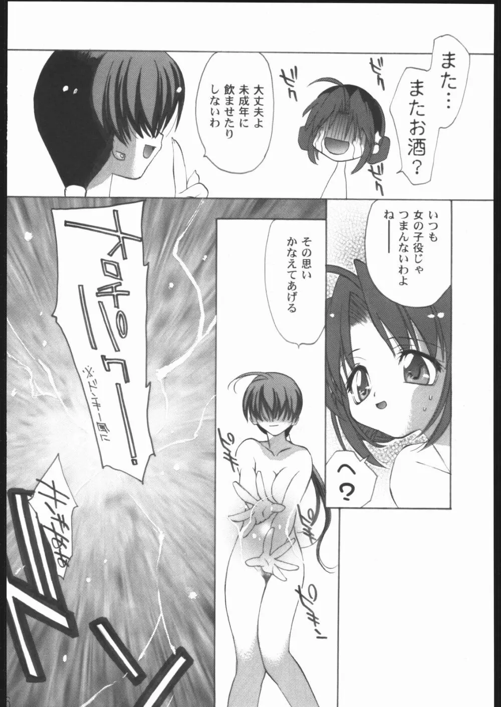 愛ATHENA SPECIAL 2 Page.15