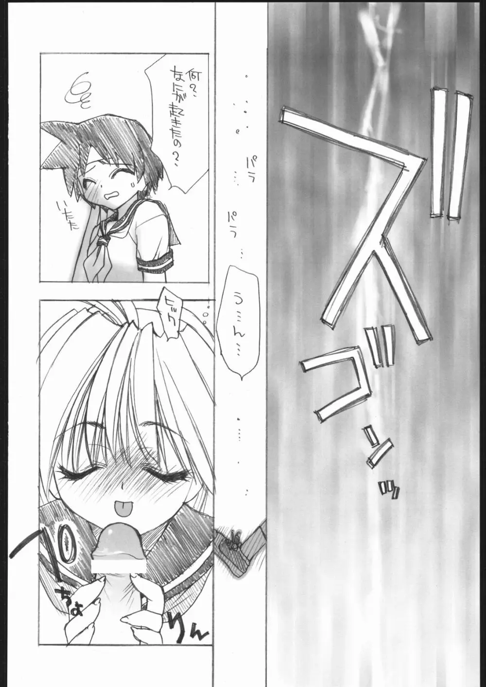 愛ATHENA SPECIAL 2 Page.41