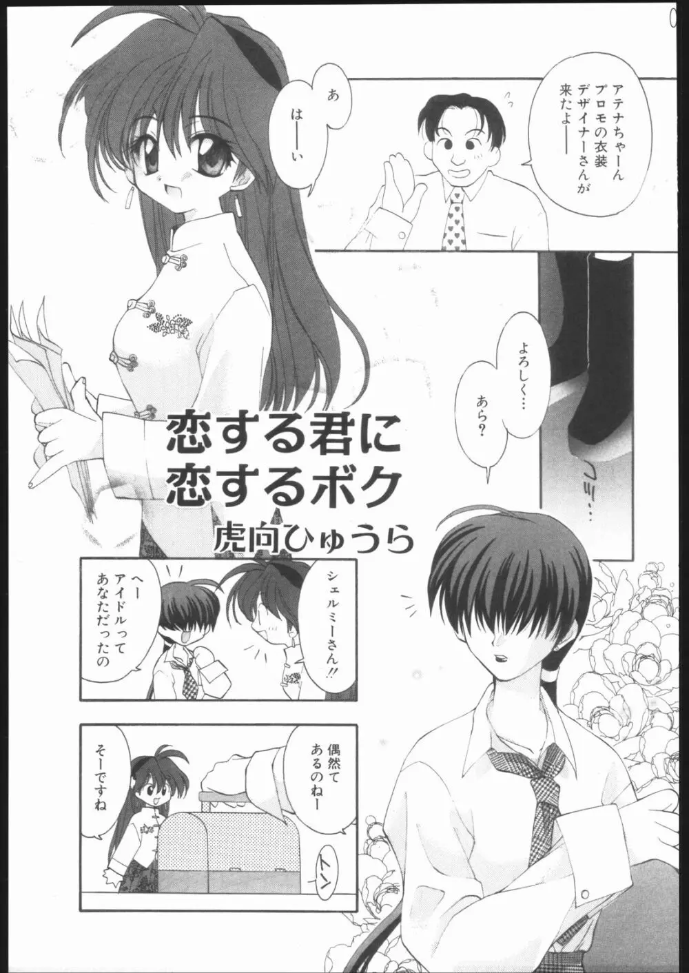 愛ATHENA SPECIAL 2 Page.6