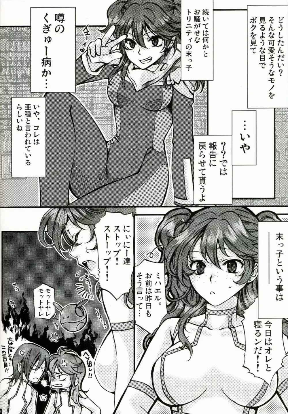 堕天使禁猟区~グラハムさんが重大な事に気がつきました~ Page.14