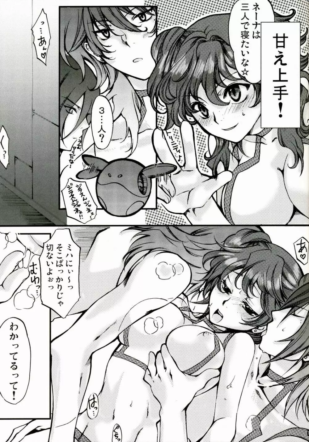 堕天使禁猟区~グラハムさんが重大な事に気がつきました~ Page.15