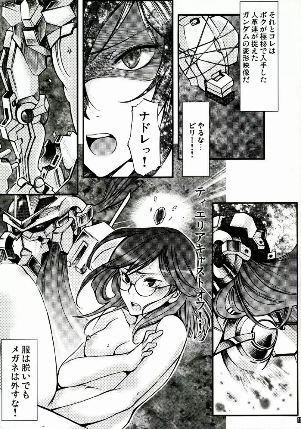 堕天使禁猟区~グラハムさんが重大な事に気がつきました~ Page.19