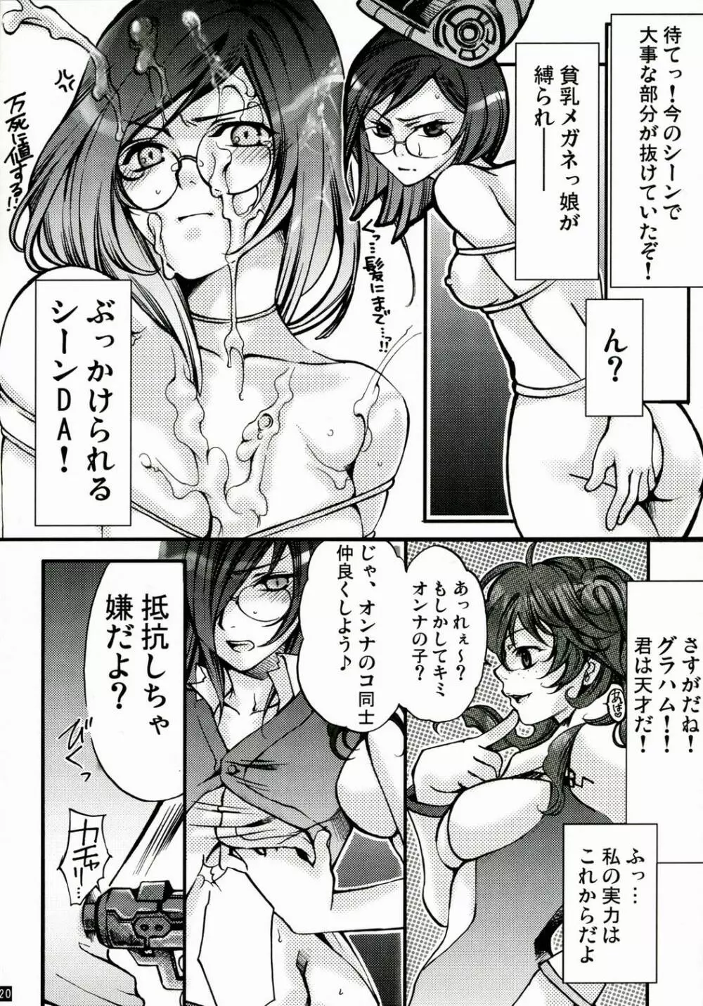 堕天使禁猟区~グラハムさんが重大な事に気がつきました~ Page.20