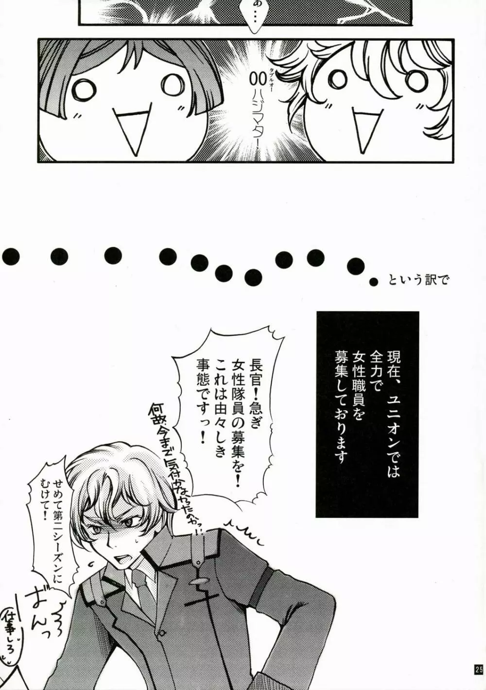 堕天使禁猟区~グラハムさんが重大な事に気がつきました~ Page.25