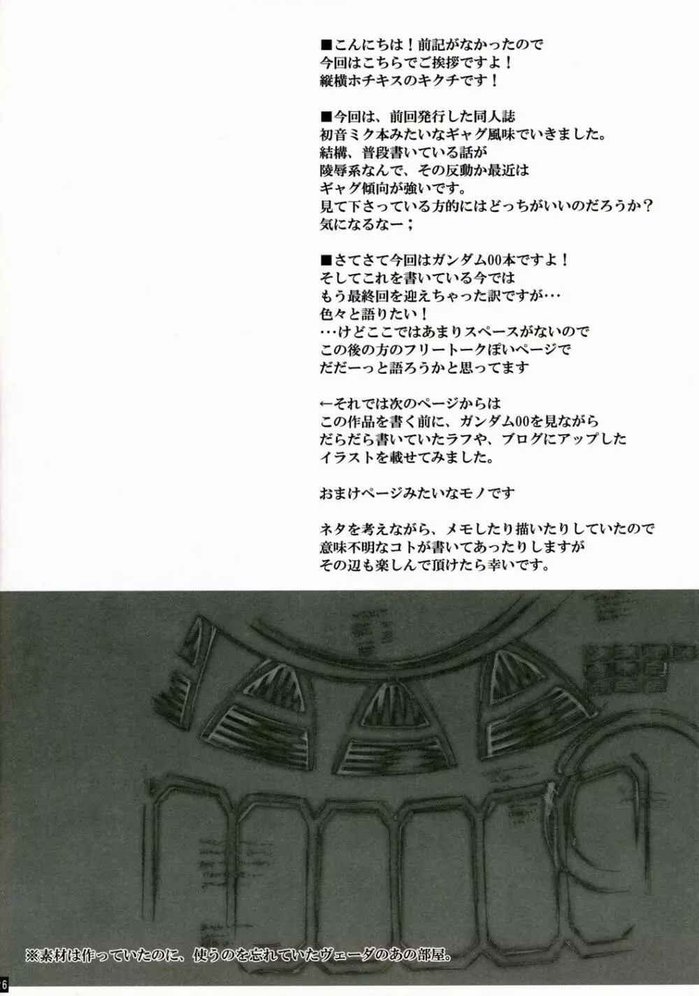 堕天使禁猟区~グラハムさんが重大な事に気がつきました~ Page.26