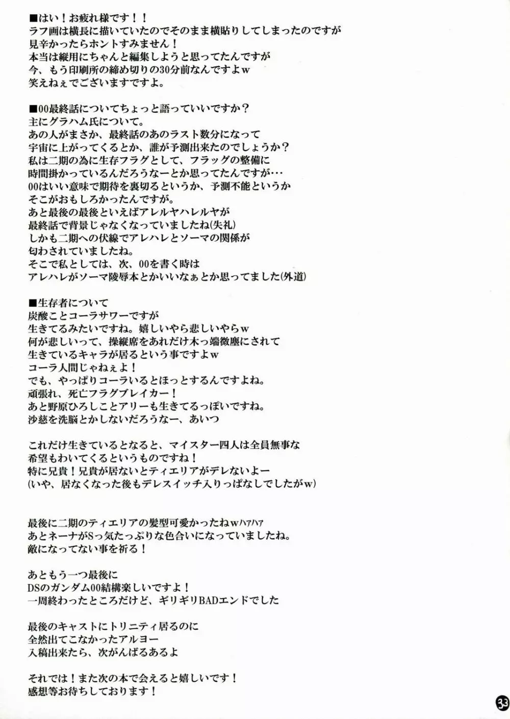 堕天使禁猟区~グラハムさんが重大な事に気がつきました~ Page.33