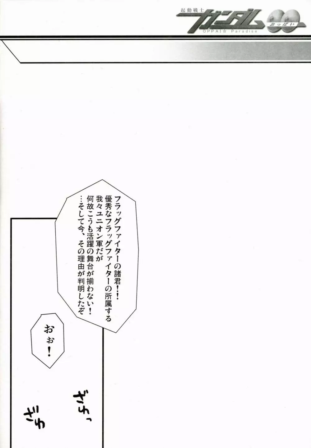 堕天使禁猟区~グラハムさんが重大な事に気がつきました~ Page.4