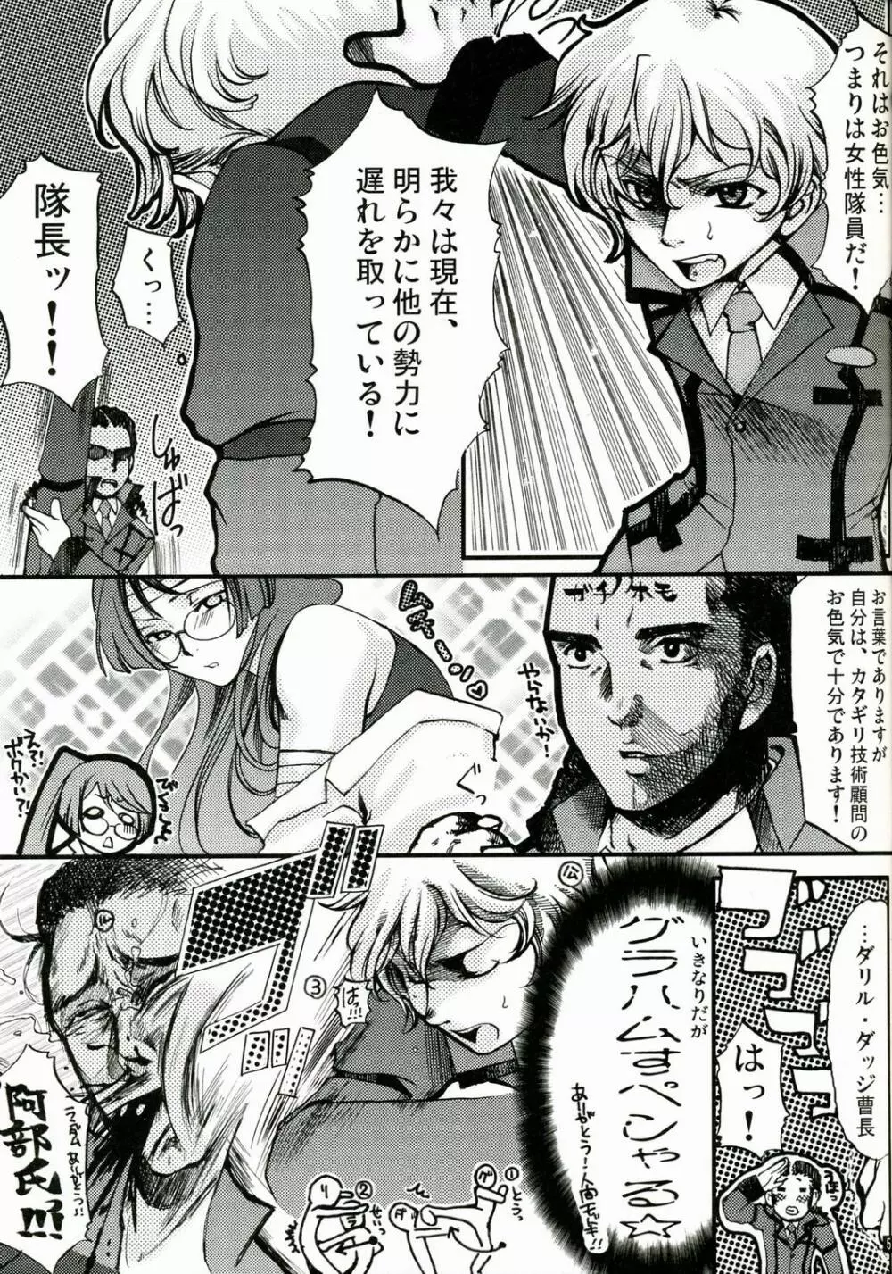 堕天使禁猟区~グラハムさんが重大な事に気がつきました~ Page.5