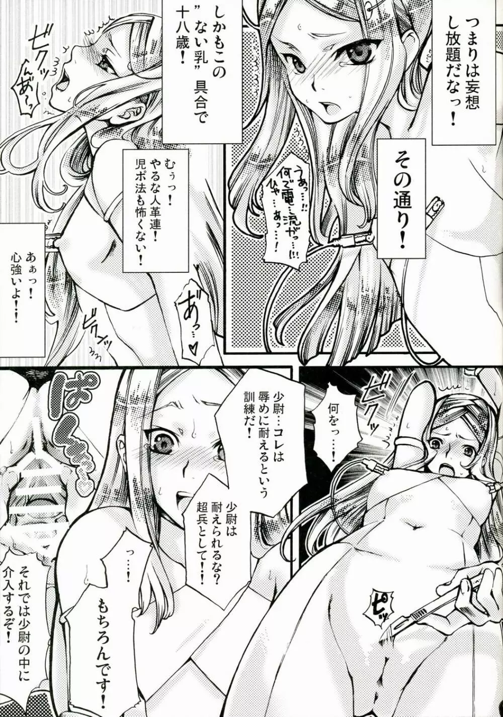 堕天使禁猟区~グラハムさんが重大な事に気がつきました~ Page.9