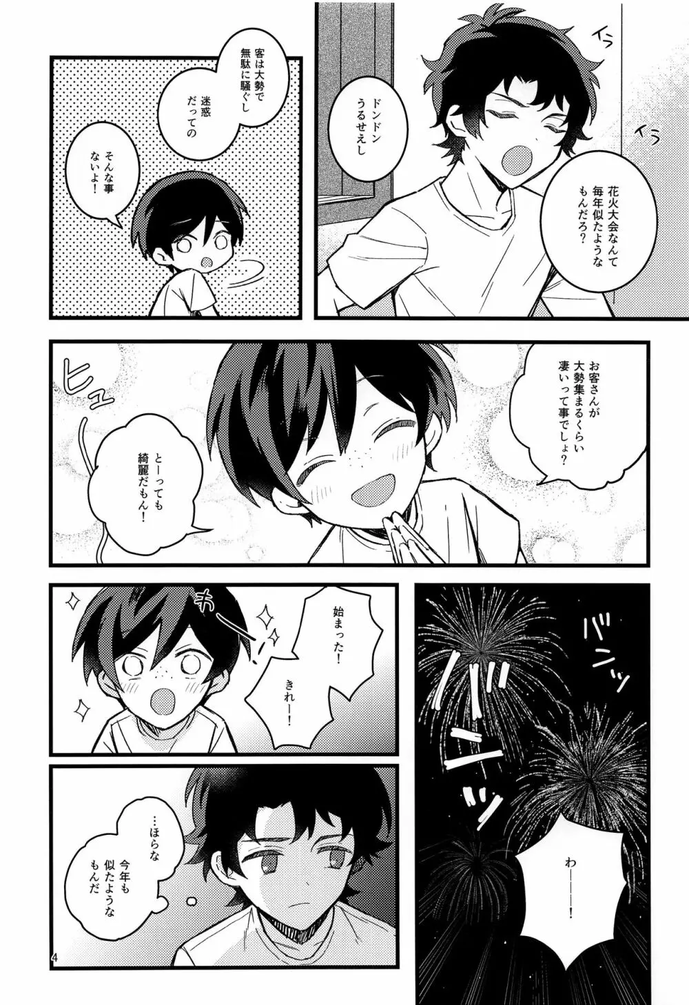 花火と燐光 Page.3