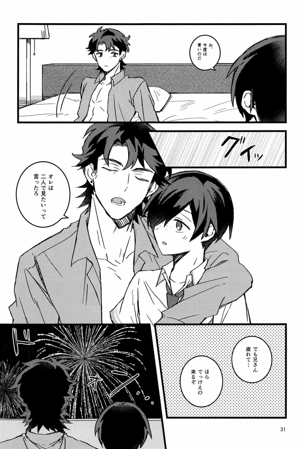 花火と燐光 Page.30