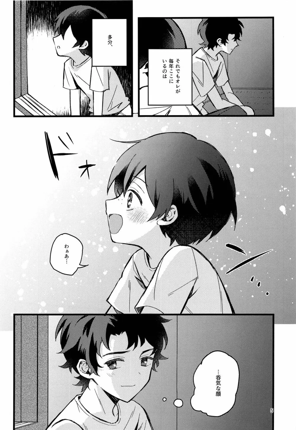 花火と燐光 Page.4