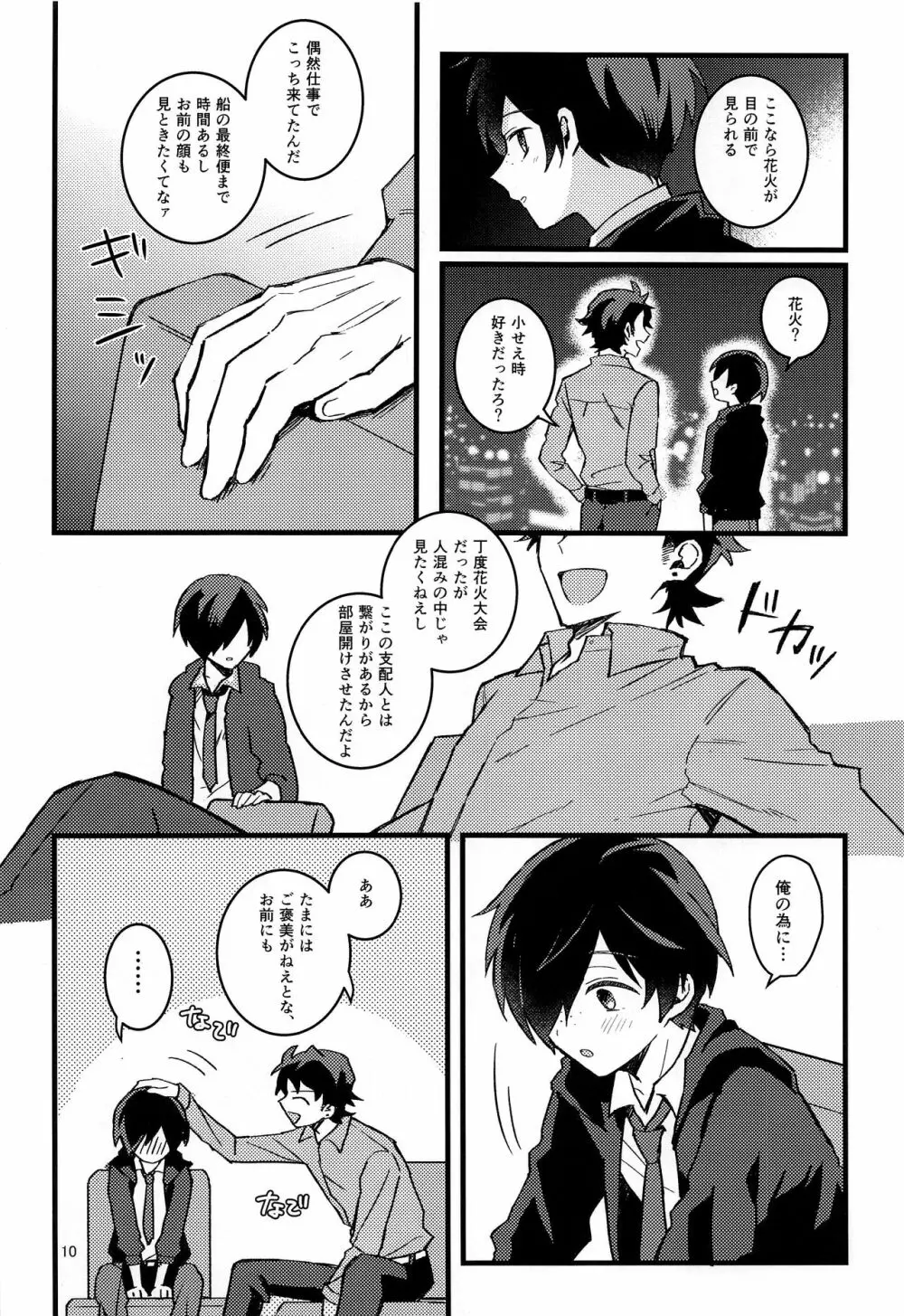 花火と燐光 Page.9