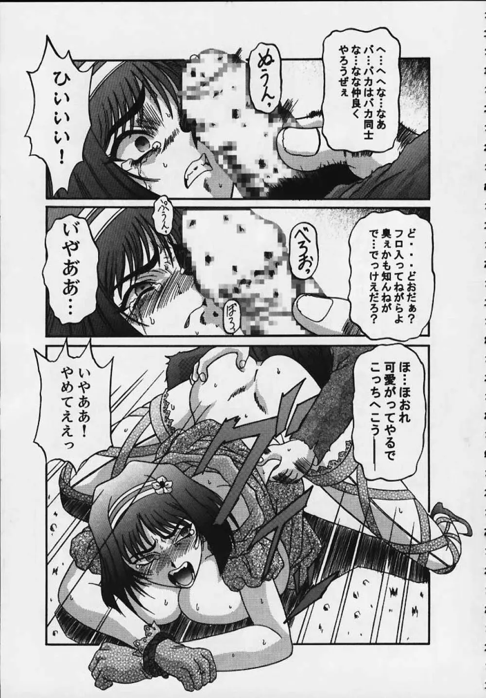 きろめーとるはち Page.21