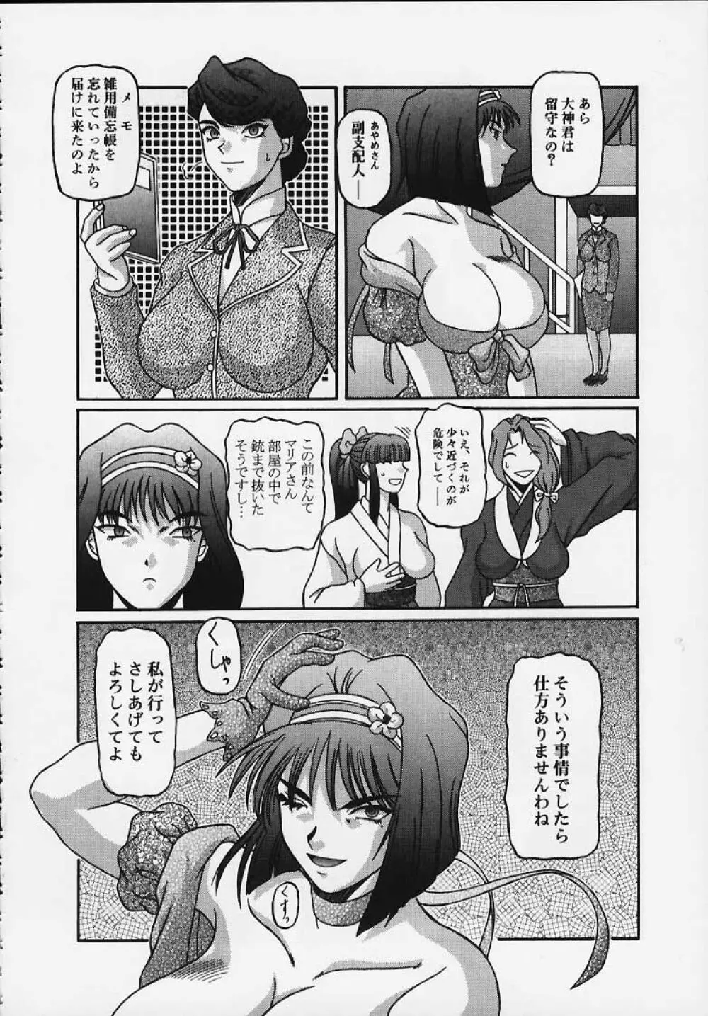 きろめーとるはち Page.6