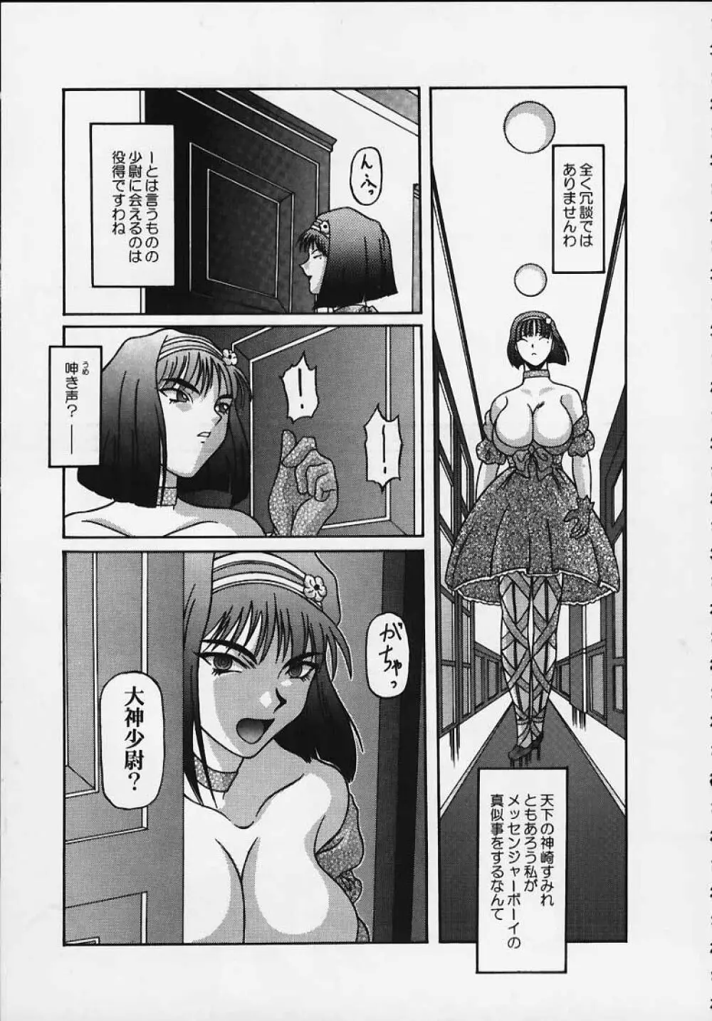 きろめーとるはち Page.7