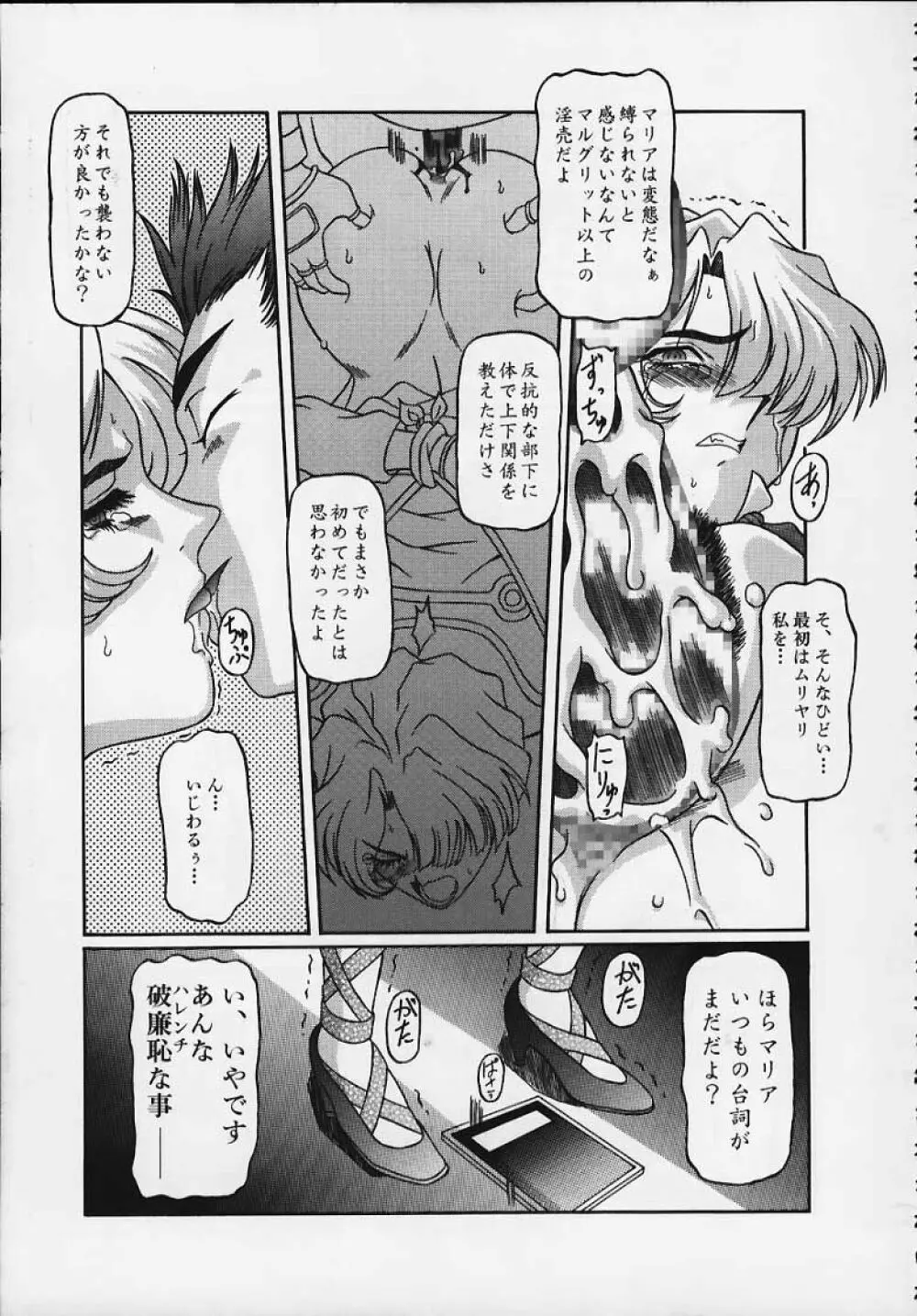 きろめーとるはち Page.9