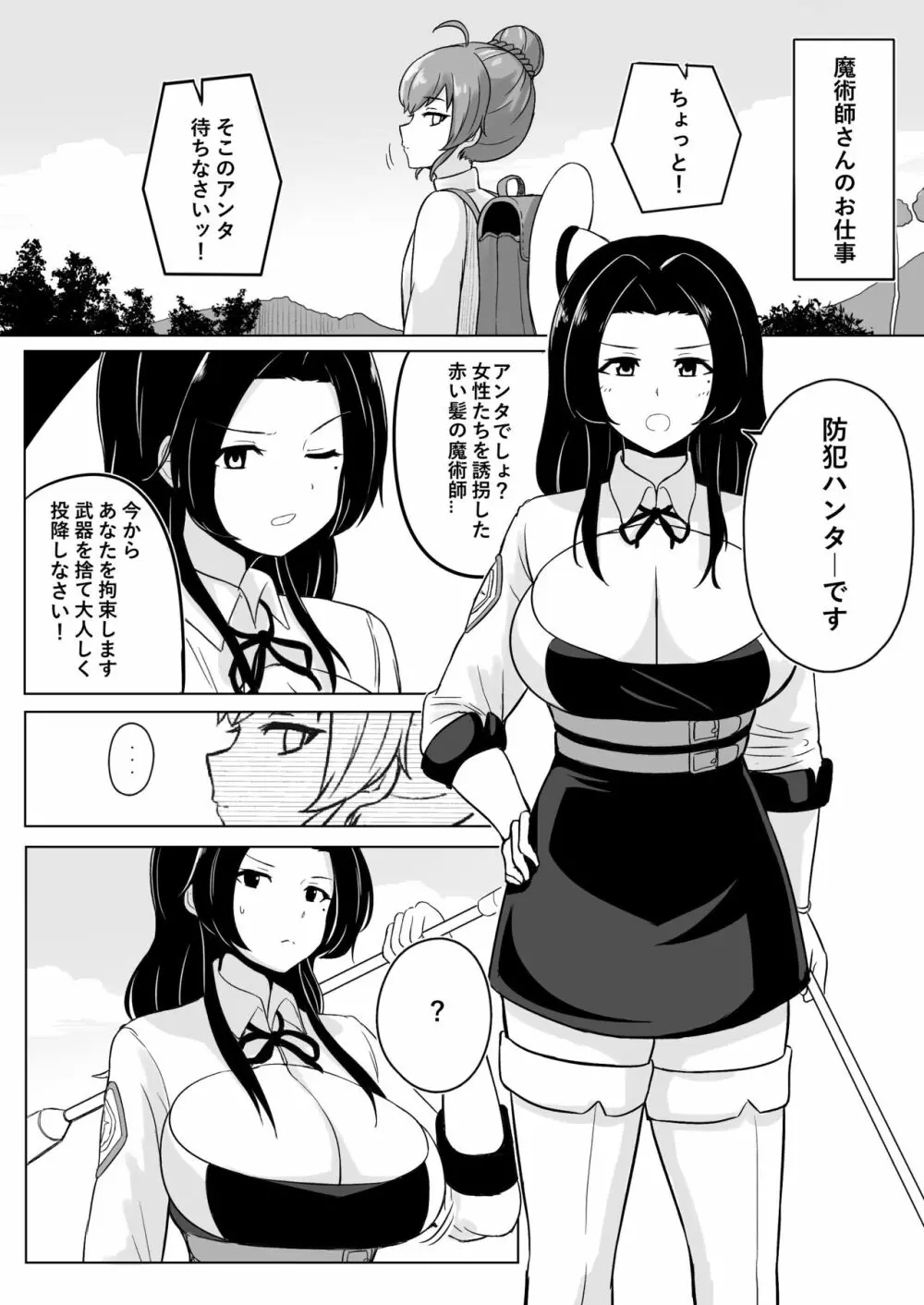 生け捕りシリーズ4ページ漫画 Page.1