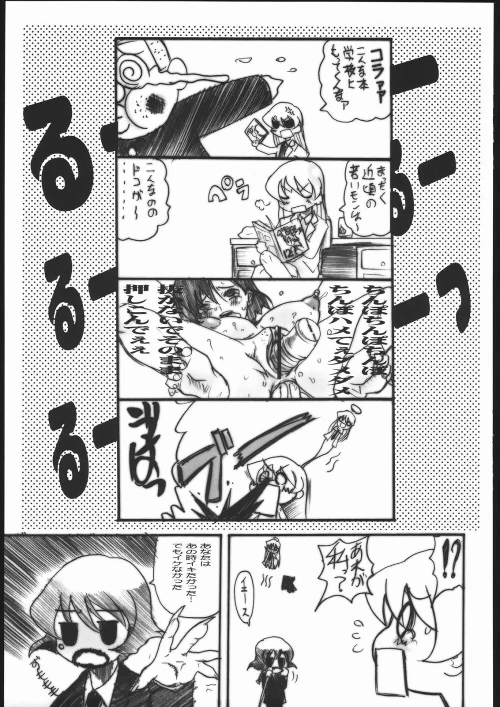 1年C組マホ組 Page.30