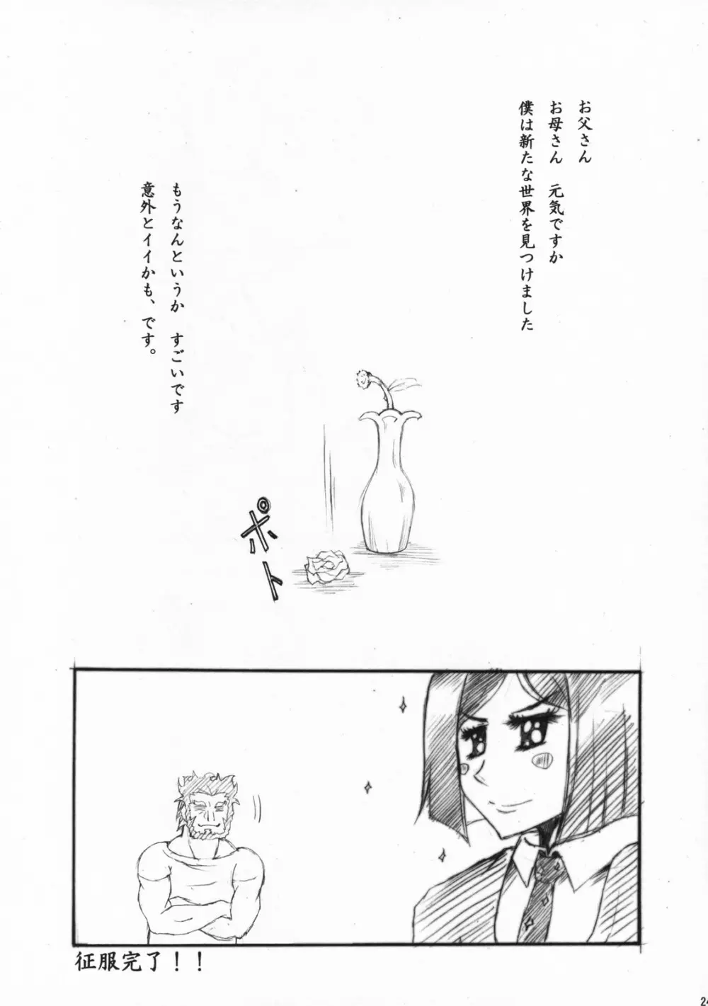 フェイト／ザットウ Page.23