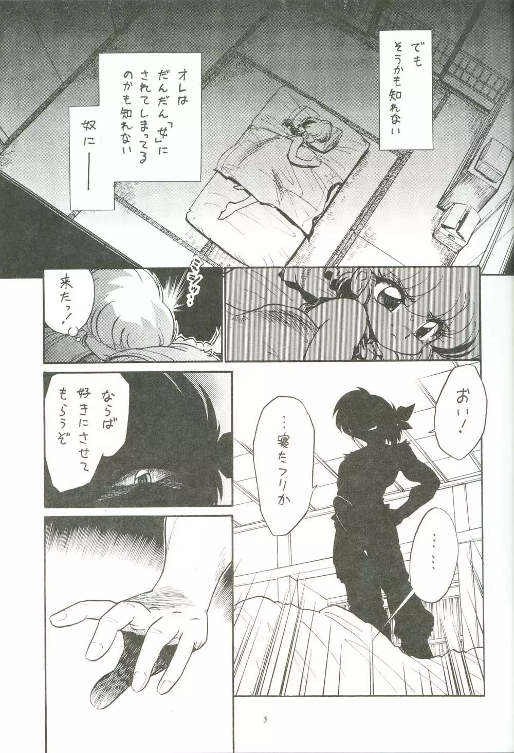 羞恥徹底 Page.6