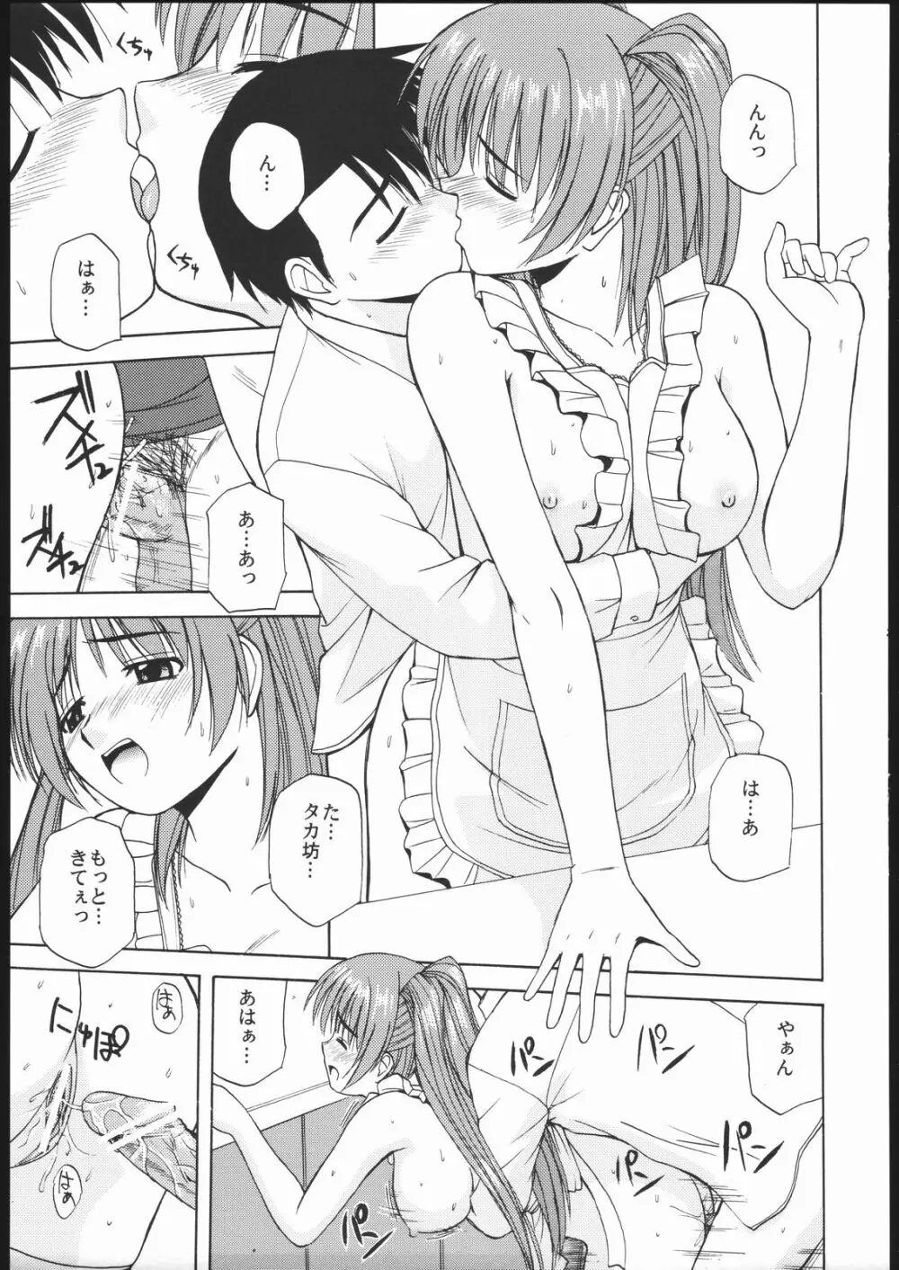 タマ姉といっしょ2 Page.20