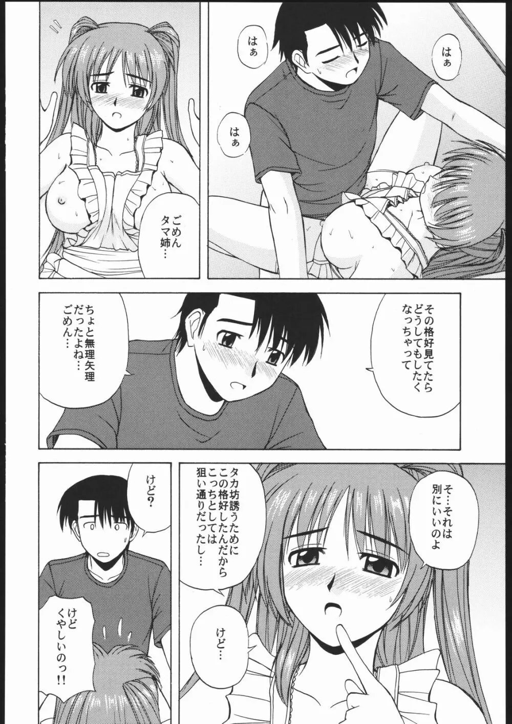 タマ姉といっしょ2 Page.25