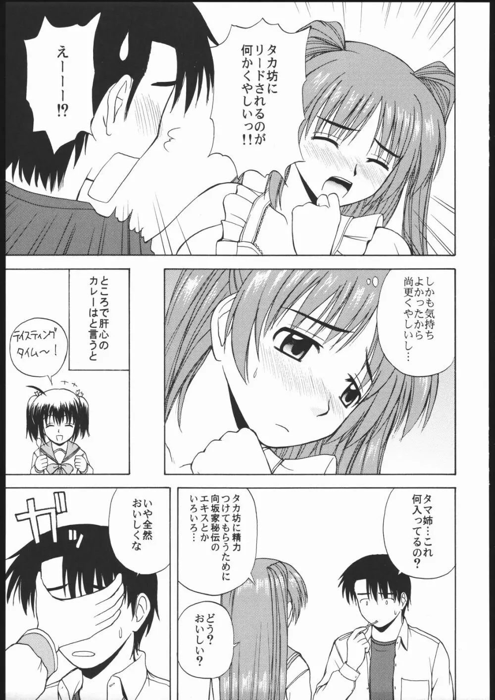 タマ姉といっしょ2 Page.26