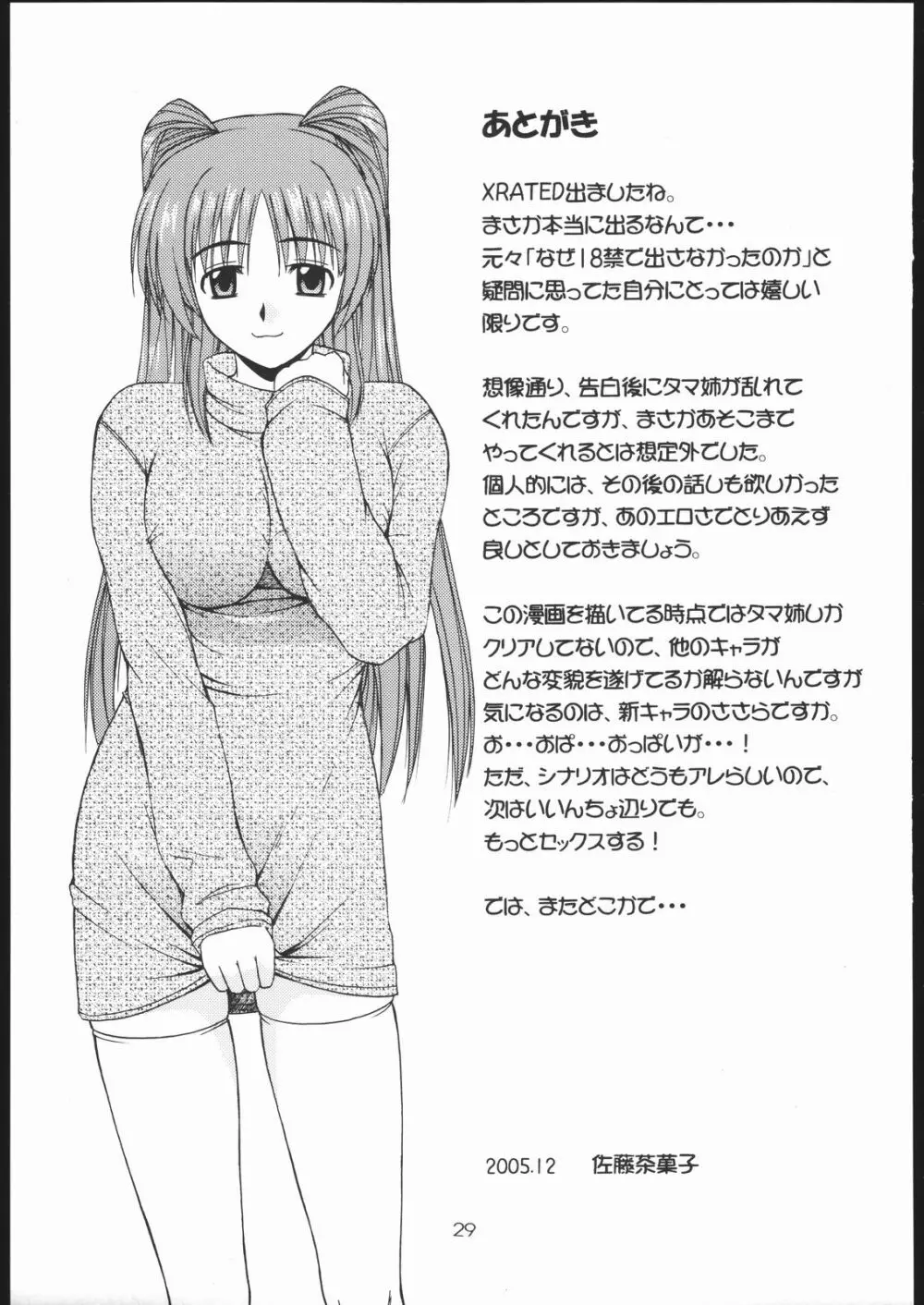 タマ姉といっしょ2 Page.28