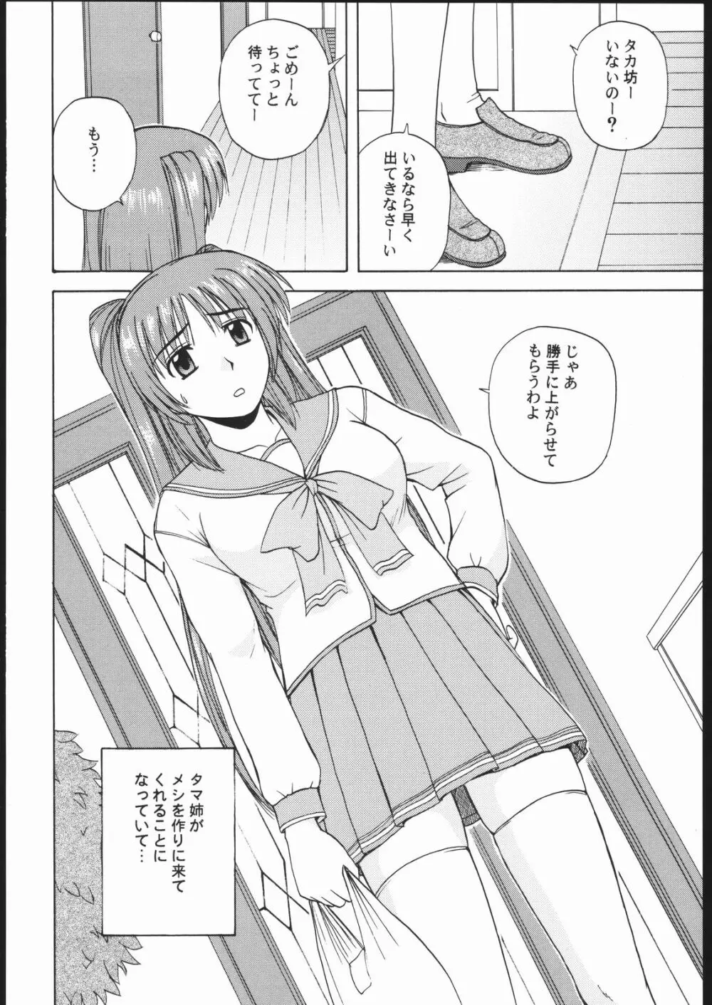 タマ姉といっしょ2 Page.5